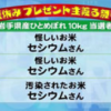 怪しいお米 セシウムさん