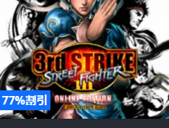 STREET FIGHTER III 3rd STRIKE ONLINE EDITION(PS3)