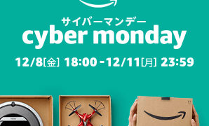 サイバーマンデー_2017年12月8日