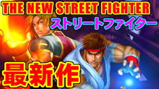 [天野櫻] ストリートファイター最新作 [疾風街頭,街頭霸王]