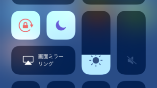 iOS11の録画機能