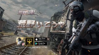 荒野行動_PC_日本語版