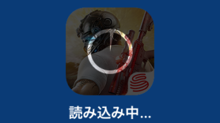 読み込み中_荒野行動