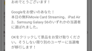 Google_当せん