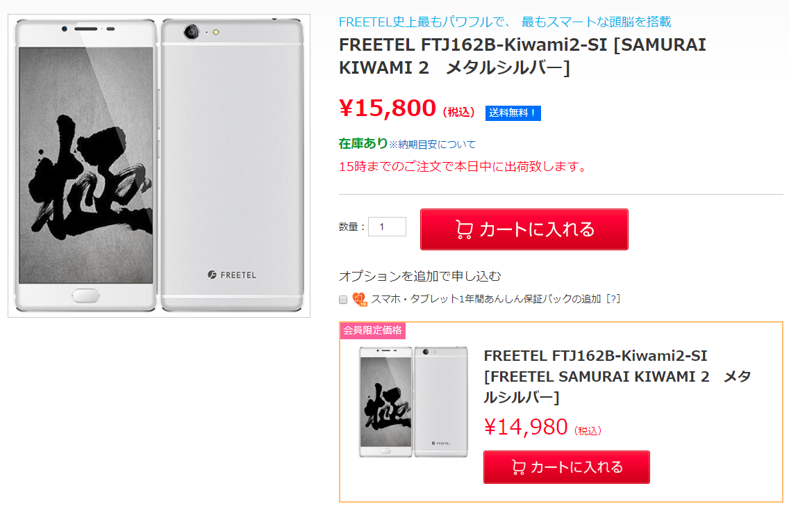 Aria2 Freetelのモバイルルーター が たッたの2 280円