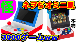 ネオジオミニ風 3000ゲーム Portable Retro Mini