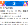 プレミア公開機能_YouTube
