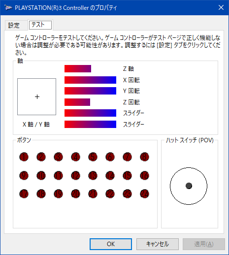 PS3_コントローラー