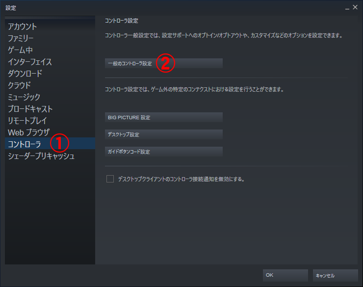 Steamのコントローラー設定