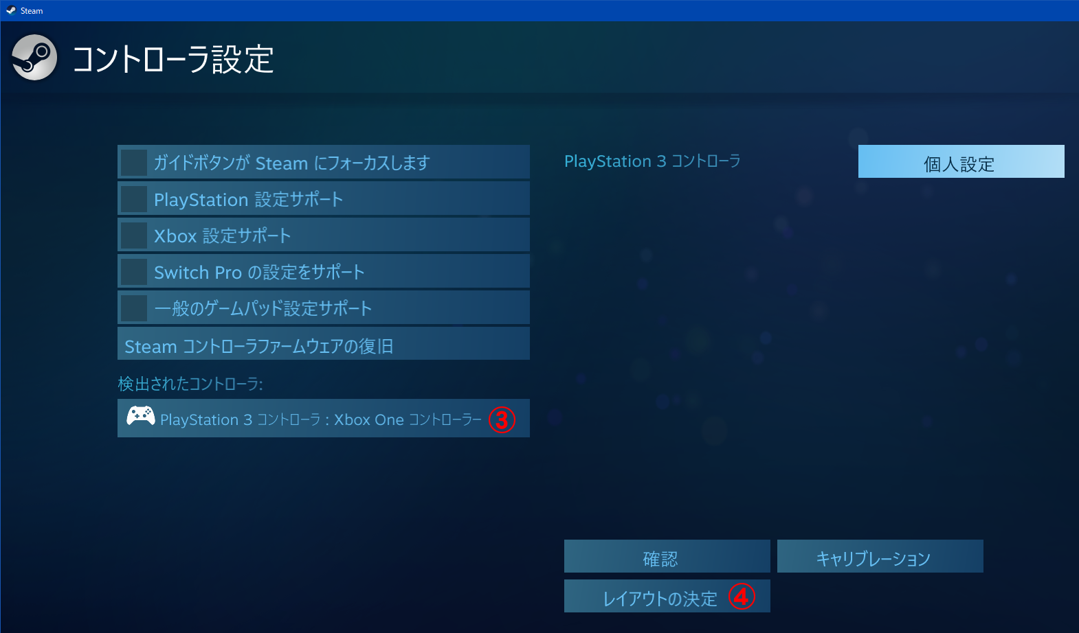 Steamのコントローラー設定