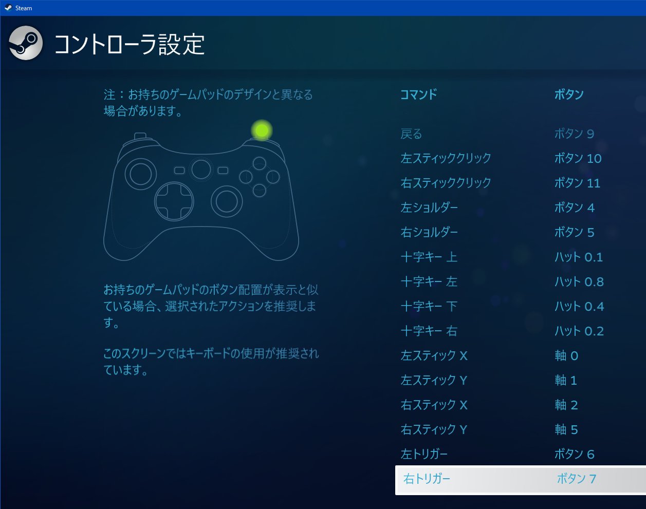 Steamのコントローラー設定_003
