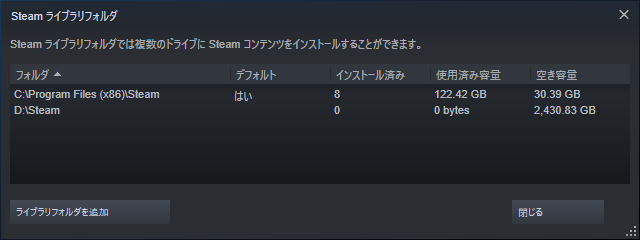 ライブラリフォルダーを追加_Steam