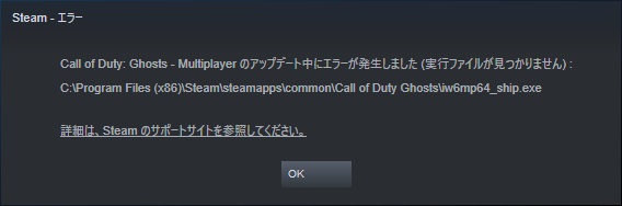 実行ファイルが見つかりません_Steam