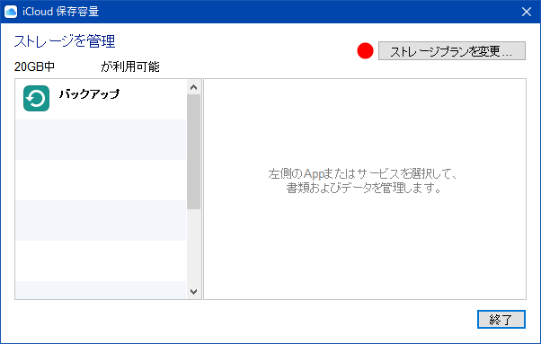 iCloud_ダウングレード