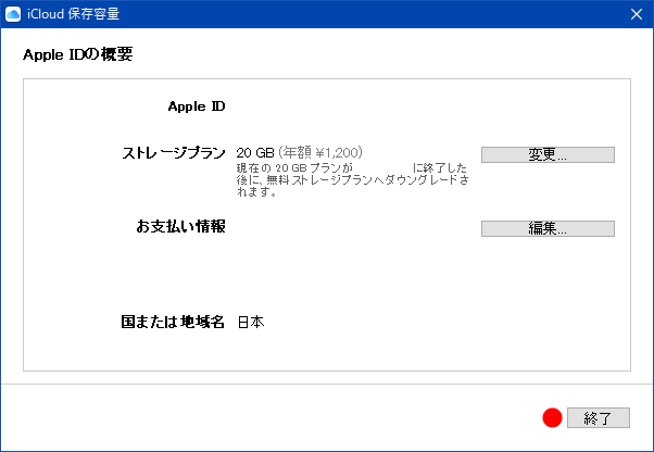 iCloud_ダウングレード