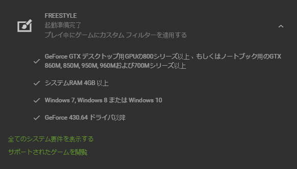 FREESTYLE_起動準備完了