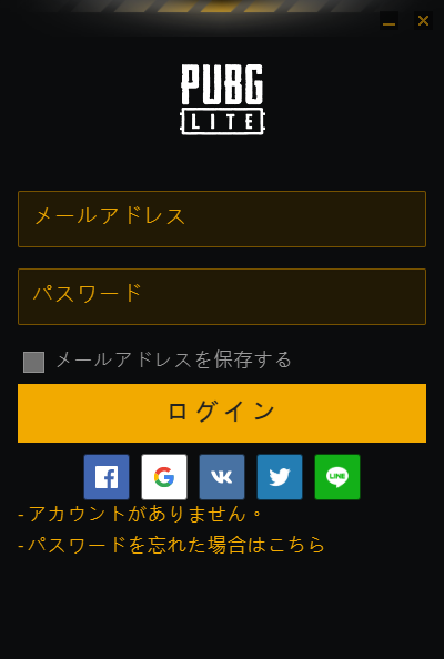 PUBG-Lite_ログイン