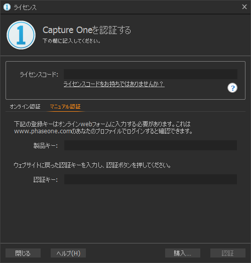ライセンス認証