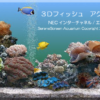 3Dフィッシュ アクアリウム