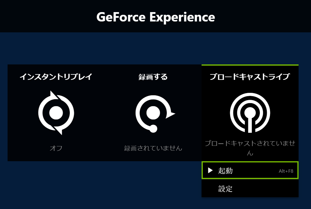 ブロードキャストライブ