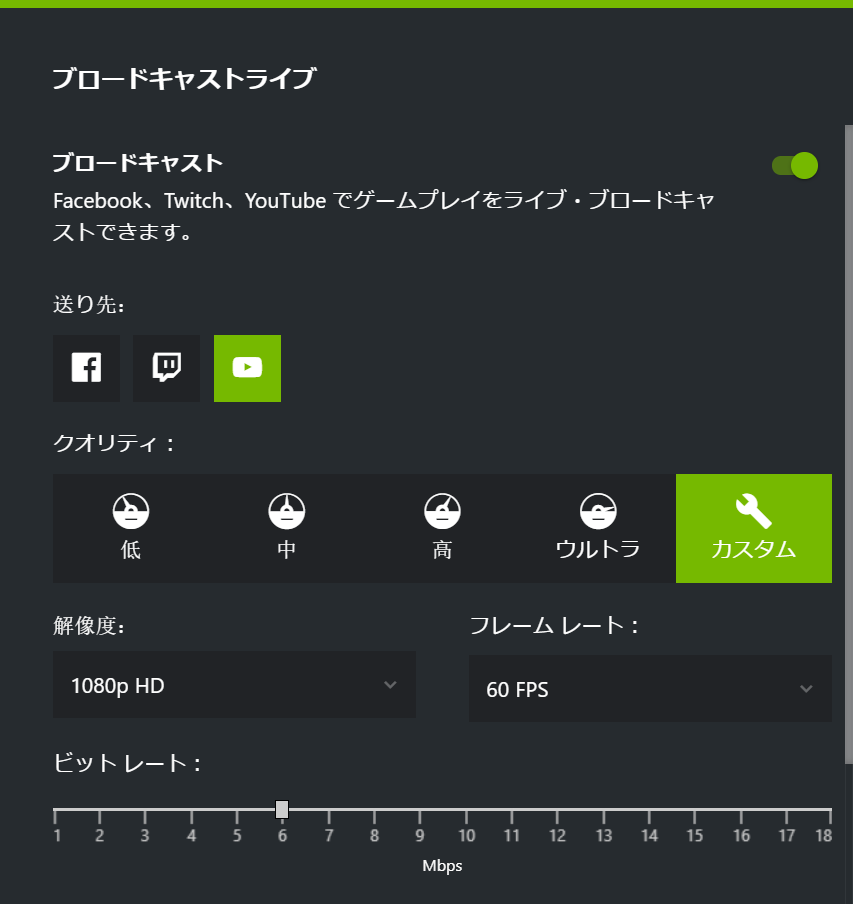 配信の画質設定