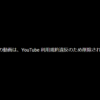 この動画は、YouTube 利用規約違反のため削除されました。