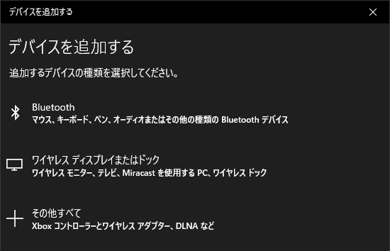 デバイスを追加する
