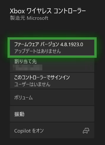 ファームウェア_XBOX ONE コントローラー