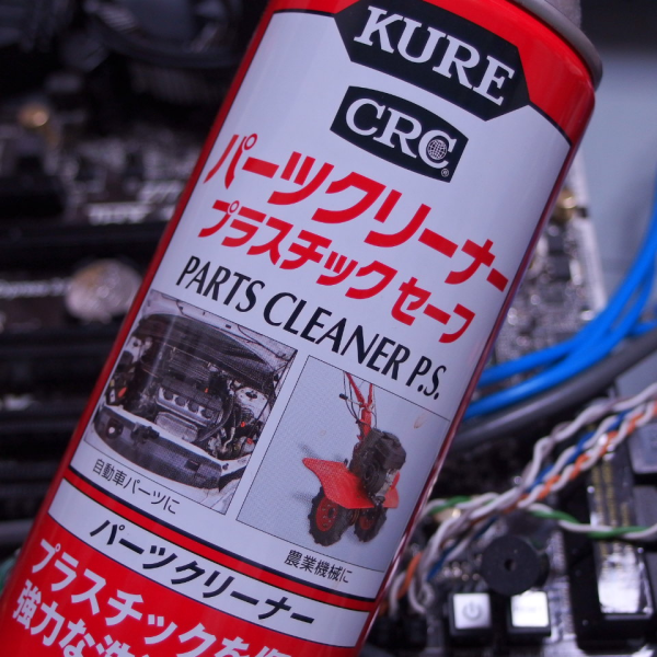 KUREのパーツクリーナー(プラスチックセーフ)