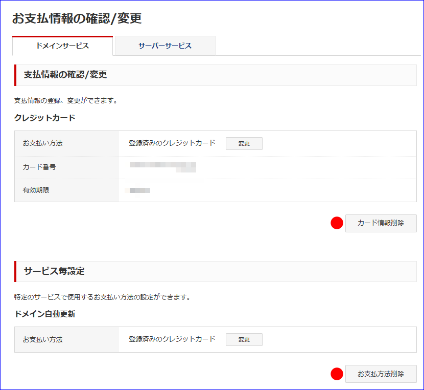 ドメイン自動更新解除