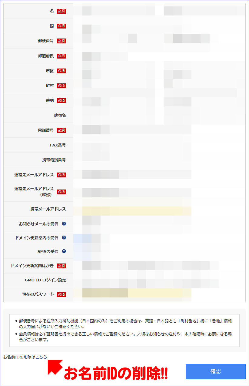 ドメイン自動更新解除