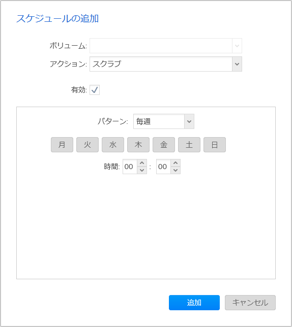 スケジュールの追加
