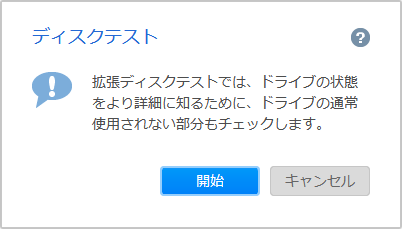 ディスクテスト