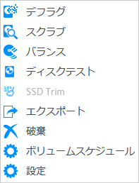デフラグ_スクラブ_バランス_ディスクテスト