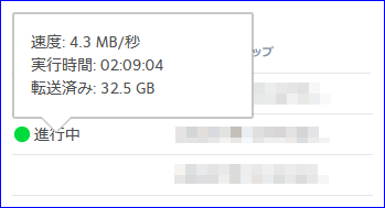 バックアップ速度