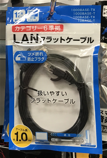 LANケーブル_1m_セリア