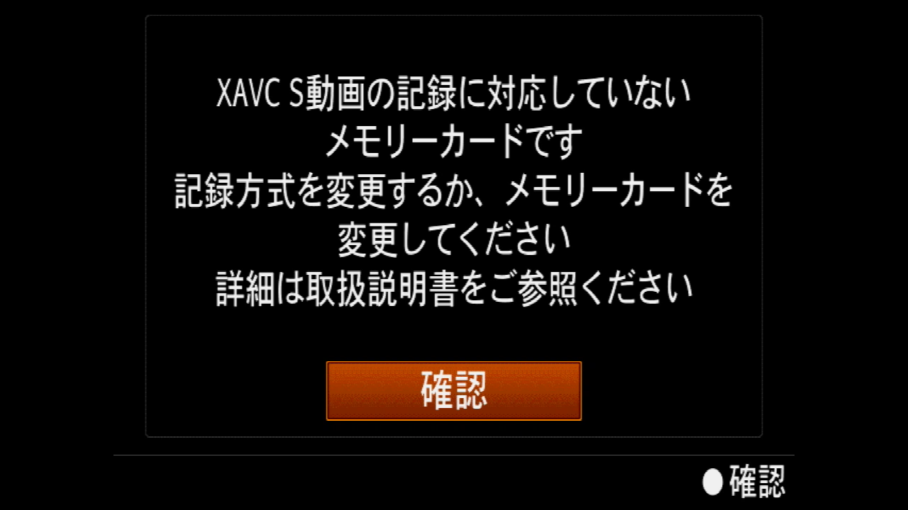 XAVC S_非対応カード_ILCA-77M2
