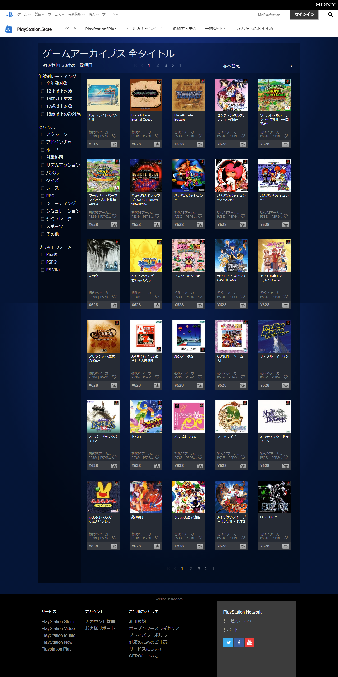 ゲームアーカイブス(PC版)