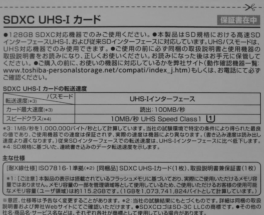 読出速度_SD-LU128G