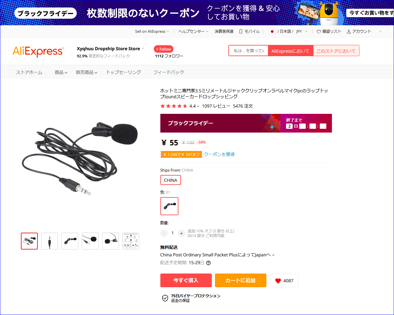 55円マイク