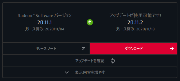 Radeon_20.11.2
