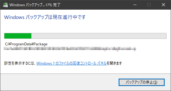 Windowsバックアップ_20H2