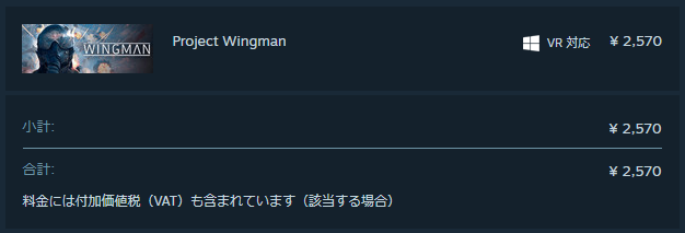 価格_Project Wingman