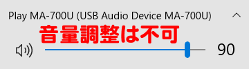 Windowsの音量調整