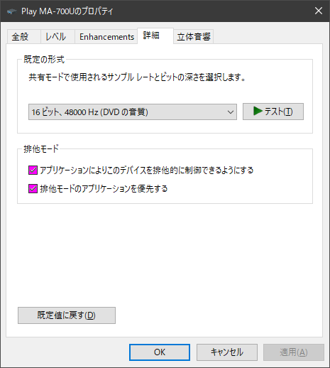 排他モード_MA-700U