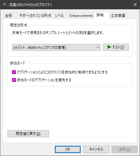 排他モード_液晶モニター