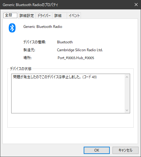 問題が発生したのでこのデバイスは停止しました。(コード43)
