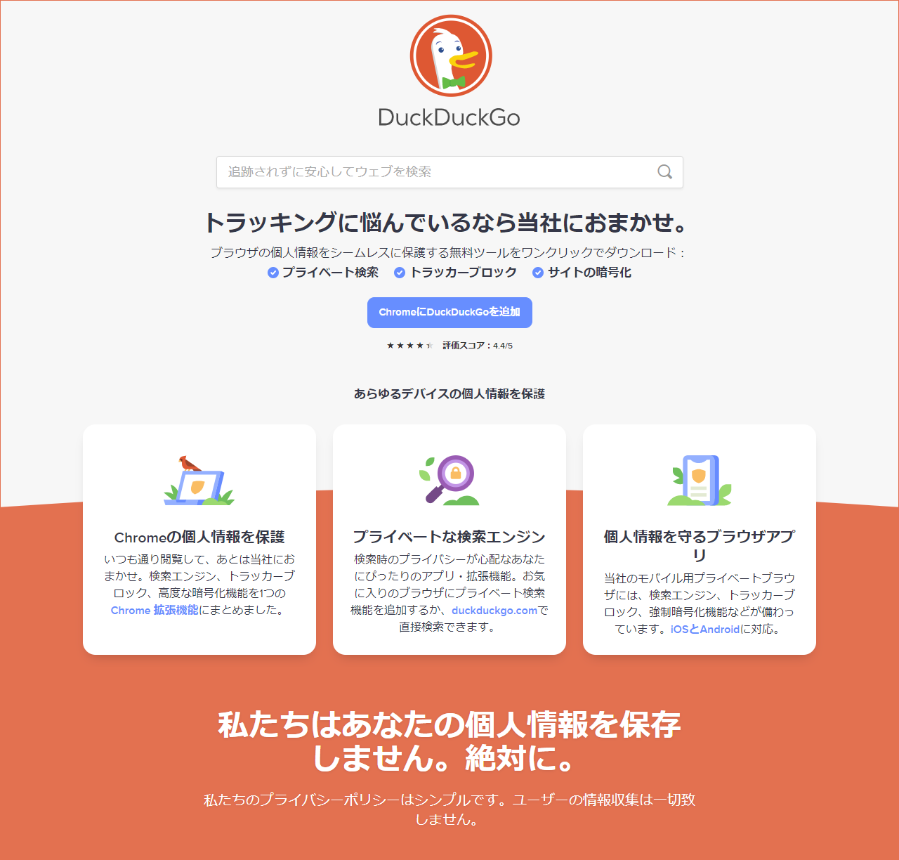 DuckDuckGo