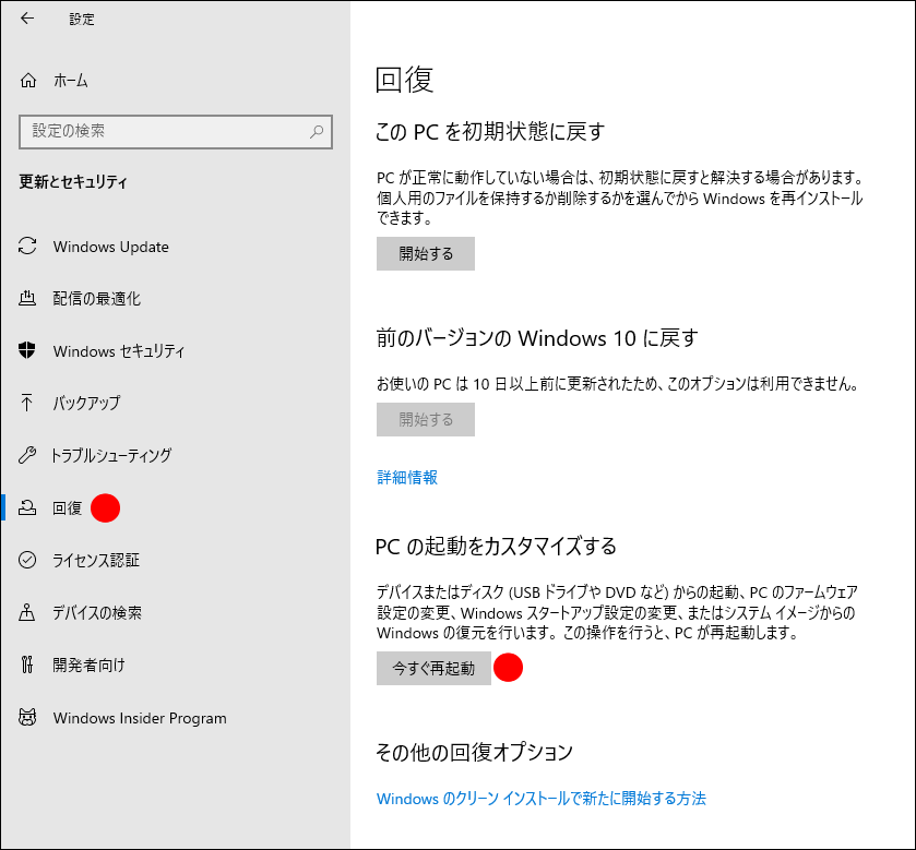 PCの起動をカスタマイズする