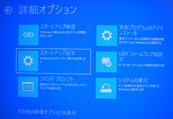 スタートアップ設定